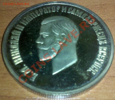 Медаль Высоцкий и Николай II,США - 2013-10-19_12-46-58_415