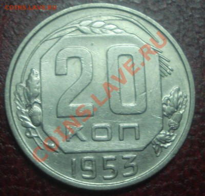 20к 1953г в блеске! до 24.10.2013г - DSC03917.JPG