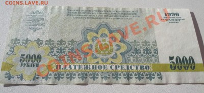 5000 рублей 1996 Республика Хакасия 27.10.2013 - IMG_20131021_121506