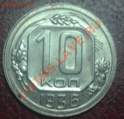 10к 1936г в блеске! до 24.10.2013г - DSC03951.JPG