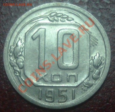10к 1951г в блеске! до 24.10.2013г - DSC03953.JPG