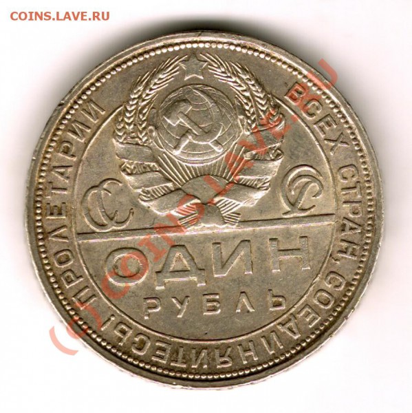Рубль 1924 года предпродажная. - сканирование0193