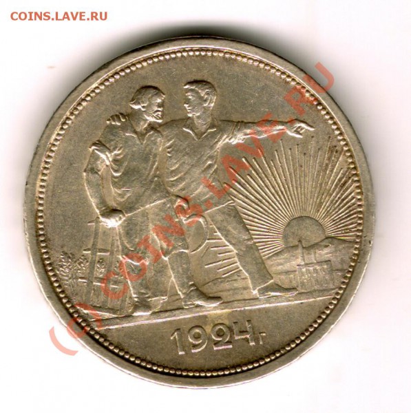 Рубль 1924 года предпродажная. - сканирование0191