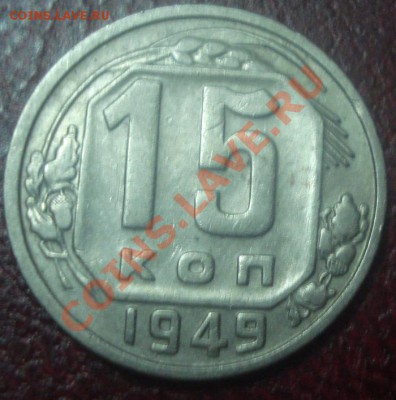 15к 1949г  до 23.10.2013г - DSC03888.JPG