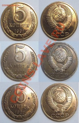 5 копеек 1991г.-3шт (разные) до 23.10.13 в 22:00 - 5к-91 расколы.JPG