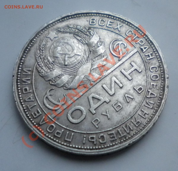 Рубль 1924 года предпродажная. - 24.3