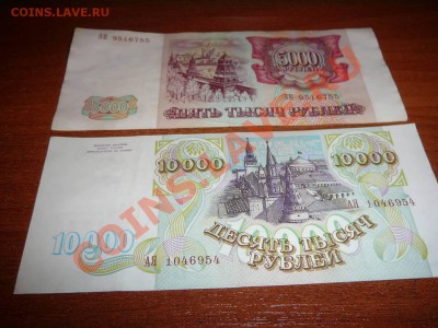 10000 и 5000 рублей 1993г до 22.10 - P1200207.JPG