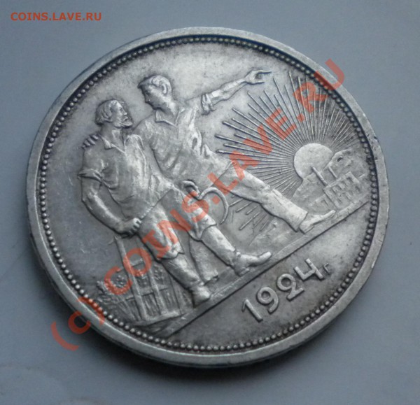 Рубль 1924 года предпродажная. - 24.2