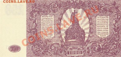 250рублей Юг России 1920г. пресс!!! до 25.10.13 22.00мск - IMG_0005