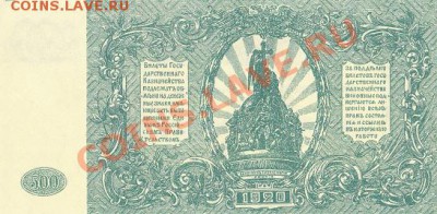 500рублей Юг России 1920г. пресс!!! до 25.10.13 22.00мск - IMG_0008