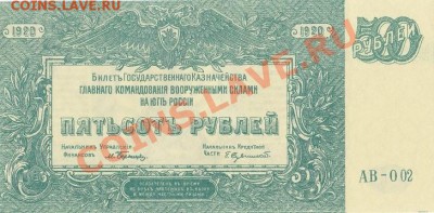 500рублей Юг России 1920г. пресс!!! до 25.10.13 22.00мск - IMG_0007