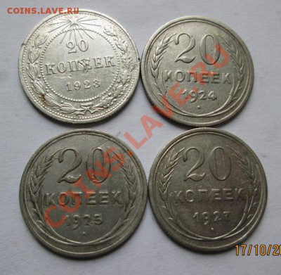 4 монеты по 20 к.- совет. билон; 23-10.13 г.в 20-зо - IMG_0485.JPG