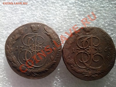 5 копеек Екатерины II, 1772, 1786 года Е.М. до 25.10.2013 - CAM00050