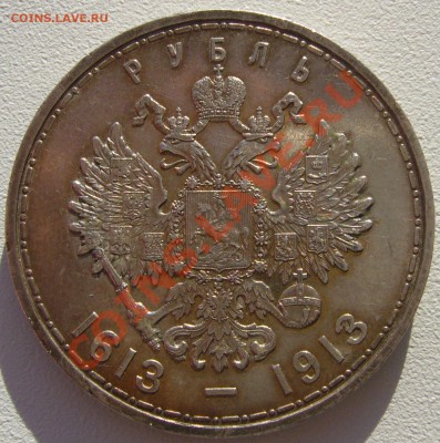 И еще один рубль 300 лет, на продажу - P1150339.JPG