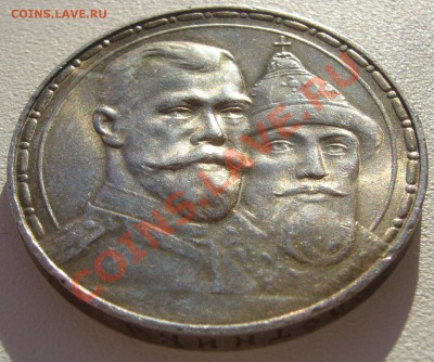 И еще один рубль 300 лет, на продажу - P1150345.JPG