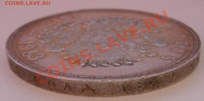 И еще один рубль 300 лет, на продажу - P1150347.JPG