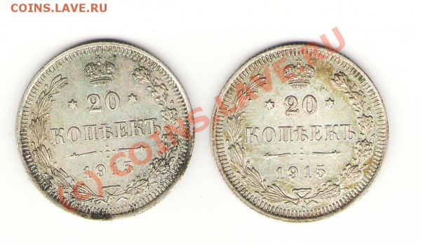 20 копеек 1915 года - 6