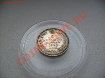 5 копеек 1855года на Рубль Николая 2 - S6300742.JPG