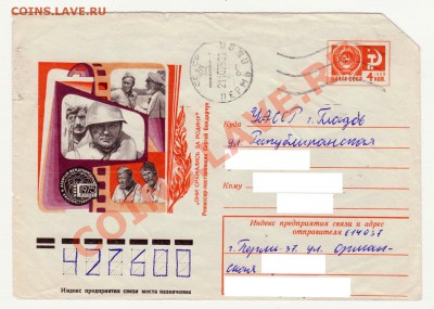 КИНЕМАТОГРАФ на конвертах и марках - Они сражались за Родину - конверт -