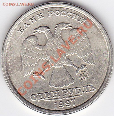 1 рубль 1997 ммд широкий кант. на оценку - IMG_0002