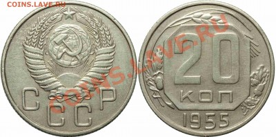 20 коп. 1955 г. шт.3 коп. "Перепутка".  До 24.10.13.  22:00 - 20-55 шт.3 коп.