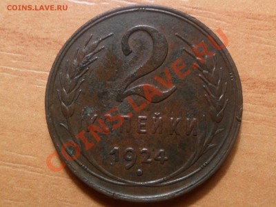 2 коп 1924г - SAM_4891.JPG