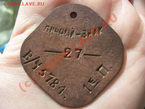 Личные знаки - 0_650_Lichniy_znak_sovetskiy