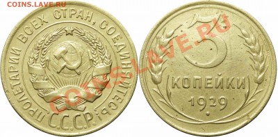 3 коп. 1929 г. шт. 20 коп. "Перепутка". До 24.10.13.  22:00 - 3-29 шт.20 коп.