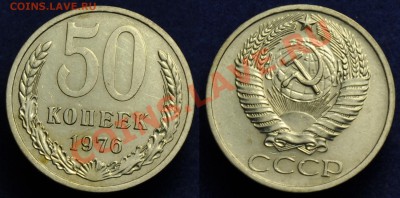 50 копеек 1976г. ---До 24-10-13 в 22-00 по Москве--- - 50коп1976_1