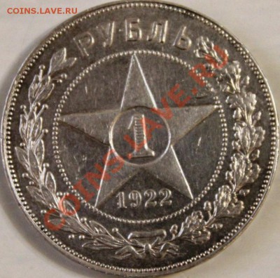 рублик 1922 пл - IMG_2655