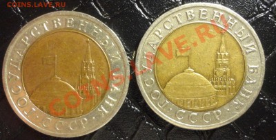 Шпиц, 10 руб. 92 года биметалл, рубли 90 и 91 гг. - DSC00909