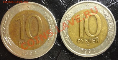 Шпиц, 10 руб. 92 года биметалл, рубли 90 и 91 гг. - DSC00908