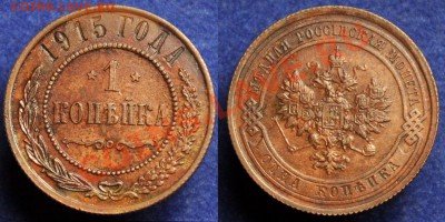 1коп. 1915-16г., 2коп. 1916г.---24-10-13 четверг в 22-00--- - ЛОТ_1_2