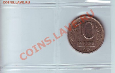 поворот 180 гр (почти) 10 руб 1993 - IMAGE0013.JPG
