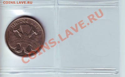поворот 180 гр (почти) 10 руб 1993 - IMAGE0014.JPG