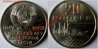 10,15,20,50 коп. 1967 (юб.) AU_до 26.10.2013  22:00 - SAM_0452 (1280x639)