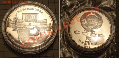 Распродажа юбилейки СССР и РФ (октябрь-ноябрь) - rucoin5-matendaran-350r