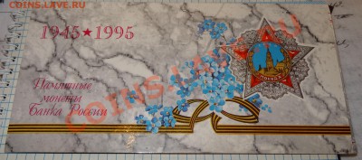 Распродажа юбилейки СССР и РФ (октябрь-ноябрь) - 50let-pobedi-00