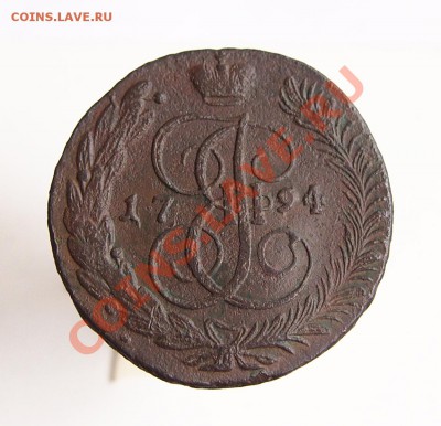 5 копеек 1794 АМ Павловский перечекан на оценку - 5коп1794_1