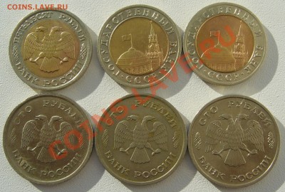 монеты 1991-1993 годов 6 шт. до 24.10 - P1150303.JPG
