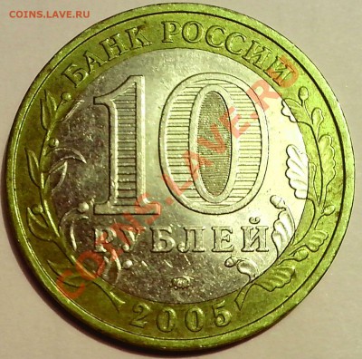 10р. 2005г. ММД Победа-60 подскажите по аверсу. - IMG_20131021_172559