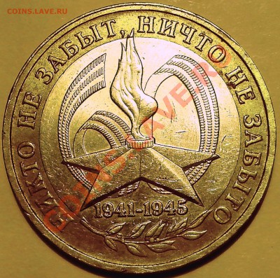 10р. 2005г. ММД Победа-60 подскажите по аверсу. - IMG_20131021_172529