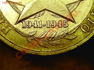 10р. 2005г. ММД Победа-60 подскажите по аверсу. - IMG_20131021_171804
