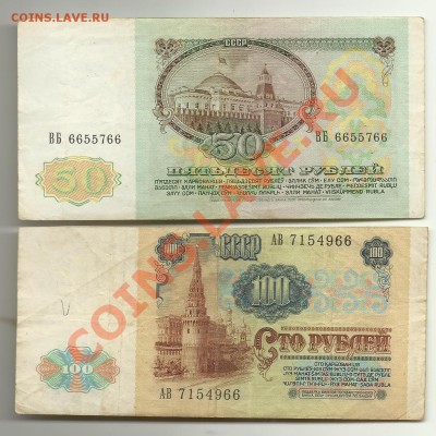 50р.100р.1991год - 1991 1
