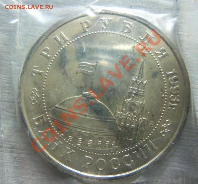 Сталинград - 3 рубля 1993 года . 24-10-2013 г. - Изображение 267