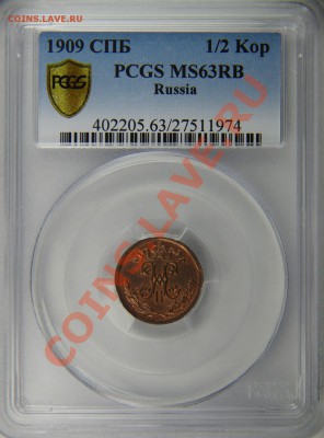 2 копейки 1909 PCGS MS 63 RB !! до 25.10.13 в 22:00 - $T2eC16dHJGYFFk3-7TReBSSLW1mTDg~~60_57.JPG