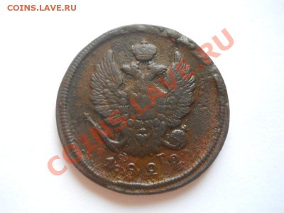2 Копейки 1822 Года (ЕМ-ФГ). Окончание в 22.00, 25.10.13г. - 2.JPG
