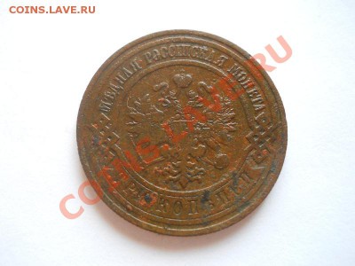 3 Копейки 1908 Года (СПБ). Окончание в 22.00, 25.10.13г. - 8.JPG