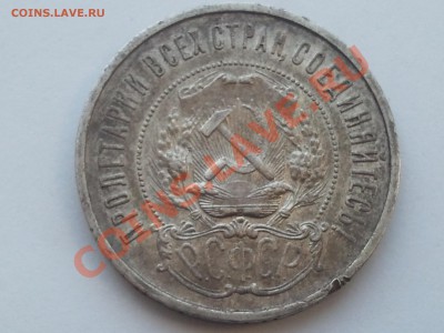 50 копеек 1922 (ПЛ) и 1924 (ТР) до 24.10.13 - 2013-10-21 17.28.46