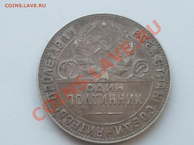 50 копеек 1922 (ПЛ) и 1924 (ТР) до 24.10.13 - 2013-10-21 17.29.46